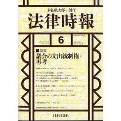 法律時報 2023年 06月号 [雑誌]