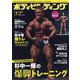 ボディビルディング 2023年 07月号 [雑誌]