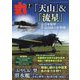 丸 2023年 07月号 [雑誌]