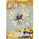 郵趣(ユウシュ) 2023年 06月号 [雑誌]