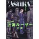 Asuka (あすか) 2023年 07月号 [雑誌]