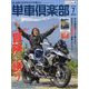 単車倶楽部 2023年 07月号 [雑誌]