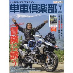 単車倶楽部 2023年 07月号 [雑誌]