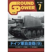GROUND POWER (グランドパワー) 2023年 07月号 [雑誌]