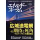 エネルギーフォーラム 2023年 06月号 [雑誌]