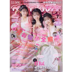 nicola (ニコラ) 2023年 07月号 [雑誌]