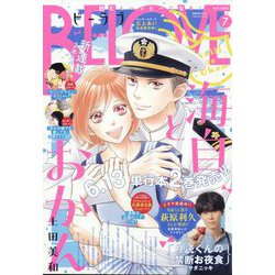 BE LOVE 2023年 07月号 [雑誌]