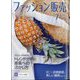 ファッション販売 2023年 07月号 [雑誌]