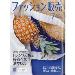 ファッション販売 2023年 07月号 [雑誌]