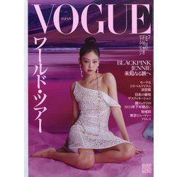VOGUE JAPAN (ヴォーグ・ジャパン) 2023年 07月号 [雑誌]