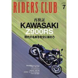 RIDERS CLUB(ライダーズクラブ) 2023年 07月号 [雑誌]