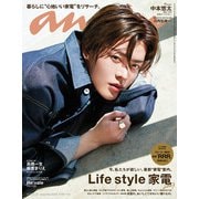 an・an (アン・アン) 2023年 5/31号 [雑誌]