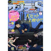 少年サンデーS(スーパー) 2023年 7/1号 [雑誌]