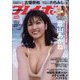 週刊 プレイボーイ 2023年 6/5号 [雑誌]