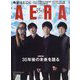 AERA (アエラ) 2023年 5/29号 [雑誌]