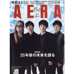 AERA (アエラ) 2023年 5/29号 [雑誌]