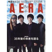 AERA (アエラ) 2023年 5/29号 [雑誌]