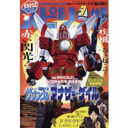 月刊!スピリッツ 2023年 7/1号 [雑誌]
