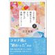コロナ禍で障害のある子をもつ親たちが体験していること 増補新版 [単行本]