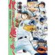 僕らはそれを越えてゆく～天彦野球部グラフィティー～<６>(ビッグ コミックス) [コミック]