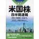 米国株四半期速報〈2023年夏号〉米国上場厳選500社 [単行本]