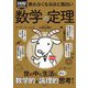 眠れなくなるほど面白い 図解プレミアム 数学の定理 [単行本]