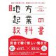 地方起業の教科書―地方での起業こそが、最強のビジネスモデルである! 改訂版 [単行本]
