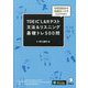 TOEIC L&Rテスト文法&リスニング基礎トレ500問―中学英語から最短ルートでスコアUP! [単行本]