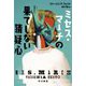 ミセス・マーチの果てしない猜疑心(ハヤカワ・ミステリ文庫) [文庫]