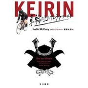 KEIRIN―車輪の上のサムライ・ワールド [単行本]