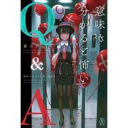 意味が分かると怖いQ&A(5分シリーズ+) [全集叢書]