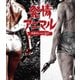 発情アニマル 双姦Blu-ray BOX [Blu-ray Disc]