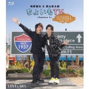 柿原徹也&西山宏太朗『ちょいもTV』 in FUKUOKA ~Holiday Travel~