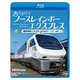 ありがとう ノースレインボーエクスプレス 臨時特急ニセコ号 苗穂運転所～札幌～函館 (ビコム ブルーレイシリーズ) [Blu-ray Disc]