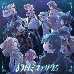 Aqours／幻日ミステリウム (TVアニメ『幻日のヨハネ -SUNSHINE in the MIRROR-』オープニングテーマ)