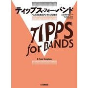 ティップス・フォー・バンド テナー・サクソフォーン [単行本]