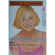 WORLD CINEMA〈4〉特集 キャメロン・ディアス [単行本]
