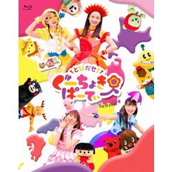 とびだせ!ぐーちょきぱーてぃー Season 4 [Blu-ray Disc]