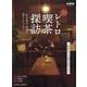 レトロ喫茶探訪-古き良き、時代の香りとともに（サンエイムック） [ムックその他]