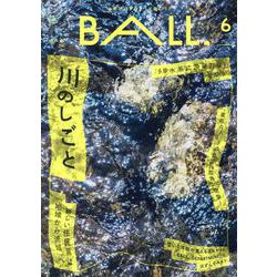 BALL.VOL.6（川のしごと） [単行本]