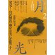 文藝月光〈第2号〉発見！宮澤賢治「海岸は実に悲惨です」 [全集叢書]