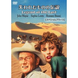 失われたものの伝説 HDリマスター版 【スペシャルプライス】 [DVD]