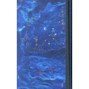 孤独先生-上林曉傑作小説集 [単行本]