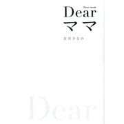 Dearママ―Dear mom [単行本]