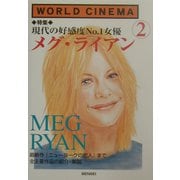 WORLD CINEMA〈2〉特集 メグ・ライアン [単行本]