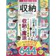 収納大百科 最新版（SHINYUSHA MOOK） [ムックその他]