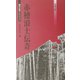 赤穂浪士伝奇（べんせいライブラリー時代小説セレクション） [新書]