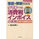 落語×解説でわかる クマオーの消費税インボイスの実務―令和5年度税制改正版 [単行本]