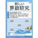 新しい算数研究 2023年 06月号 [雑誌]