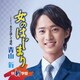 青山新／女のはじまり C/W あなた探して港町